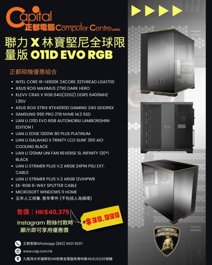 黃金電腦商場最新優惠-聯力x林寶堅尼全球限量版O11D-EVO-RGB